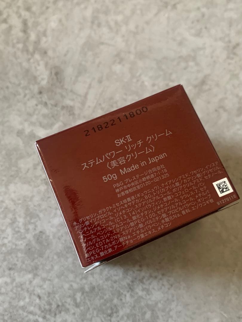 ［新品未使用］SK-II ステムパワーリッチクリーム　50g