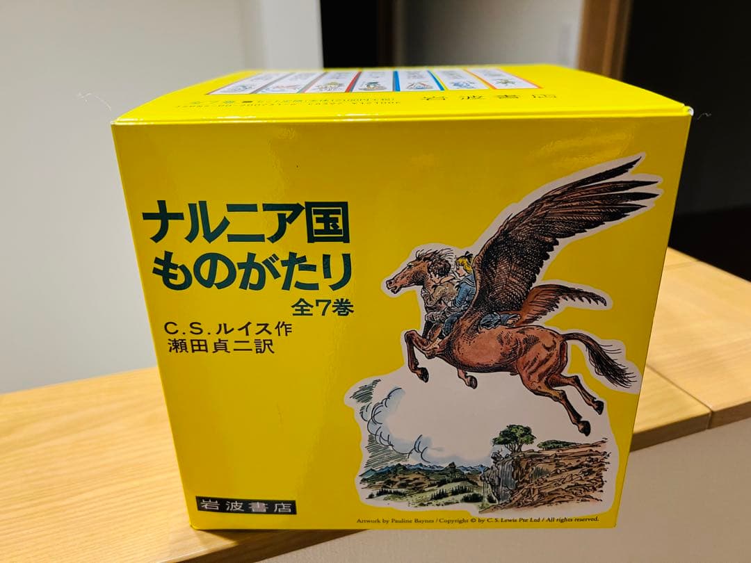 ナルニア国物語　C・S・ルイス　全巻セット