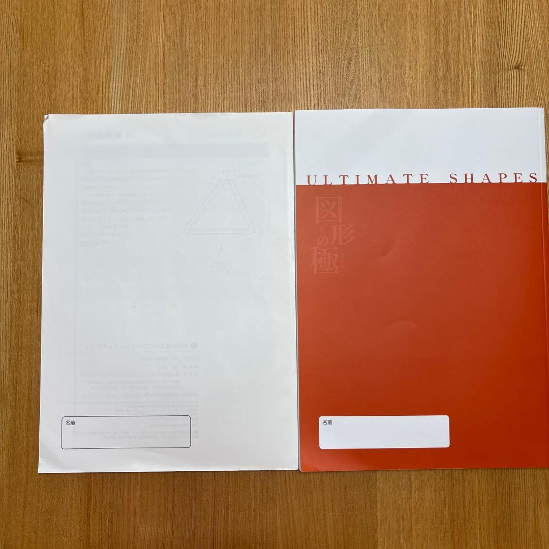 図形の極 AAA+ テキスト問題集＆解答集 4級 玉井式 新品未使用