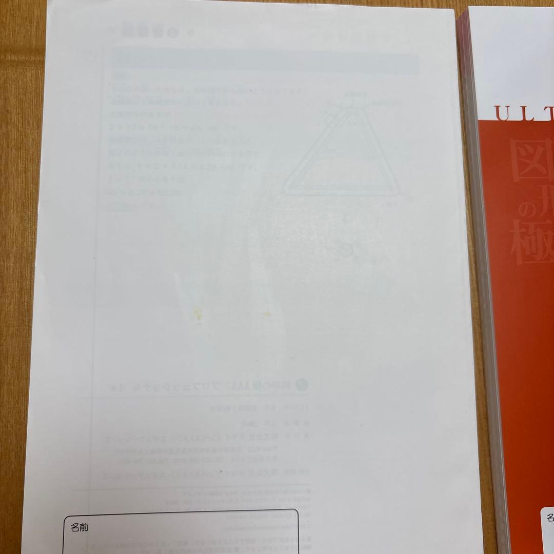 図形の極 AAA+ テキスト問題集＆解答集 4級 玉井式 新品未使用