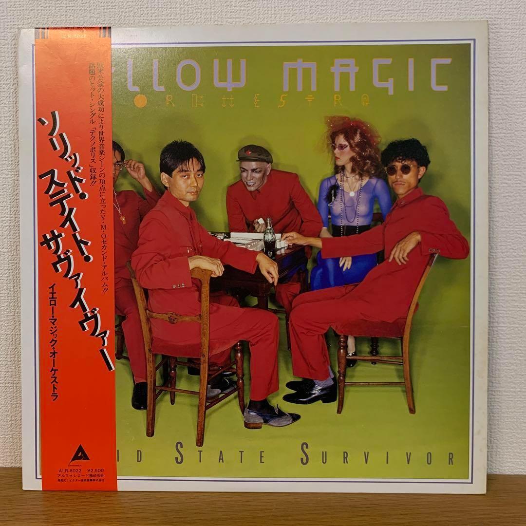 ◎ ソリッド・ステイト・サヴァイヴァー YMO LP