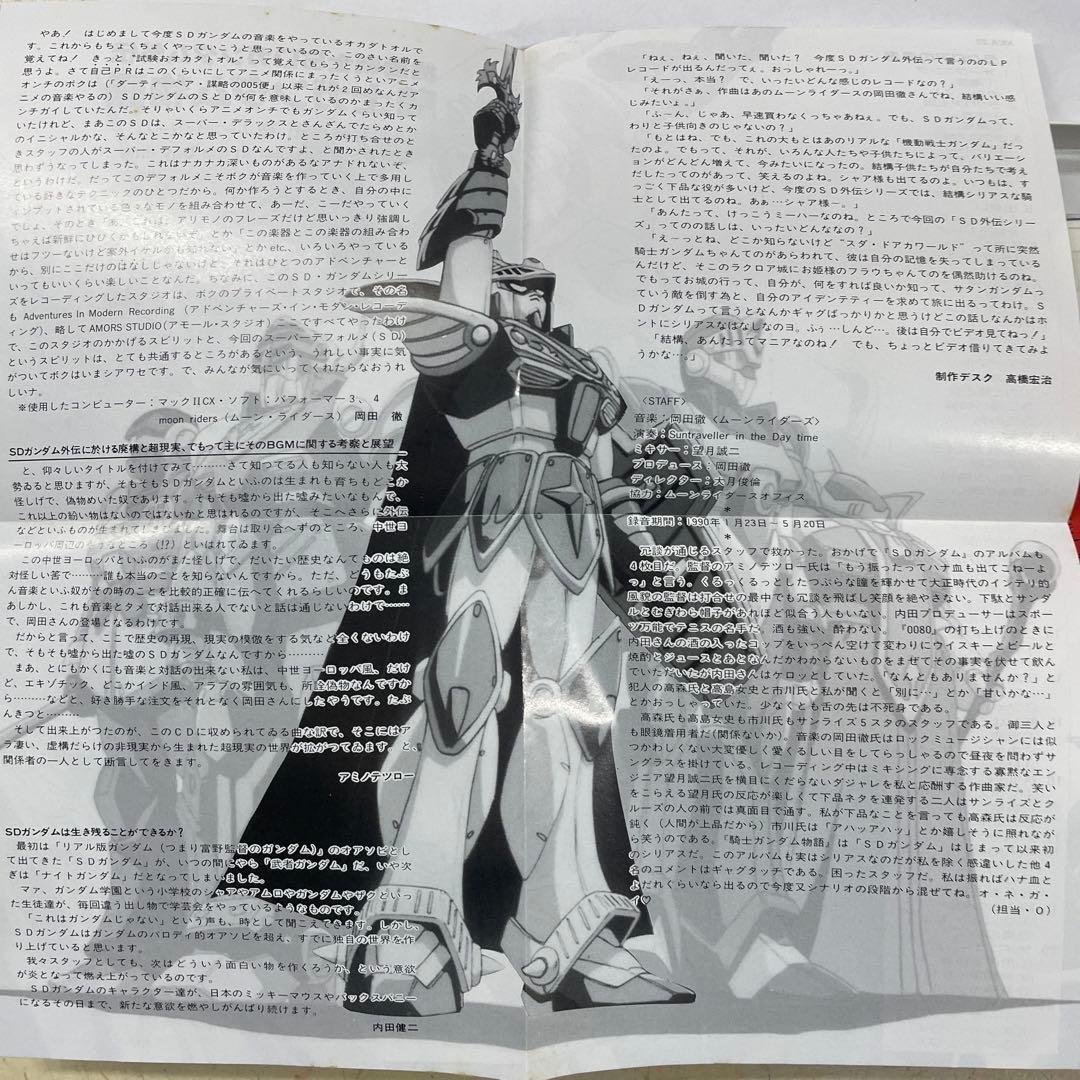 機動戦士SDガンダム外伝 騎士ガンダム物語 美品CD box付き