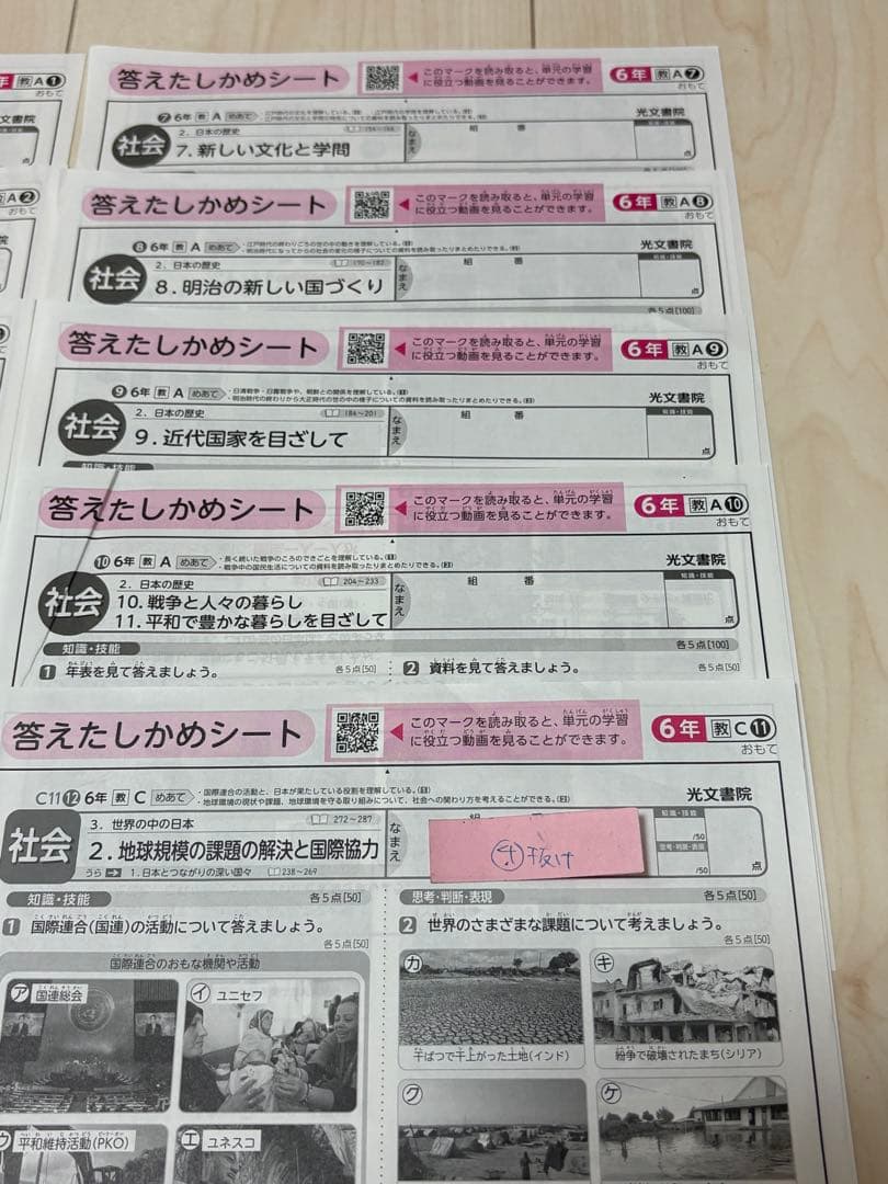 【光文書院】小学6年 社会 答えたしかめシート 令和7年度 10枚 教育出版