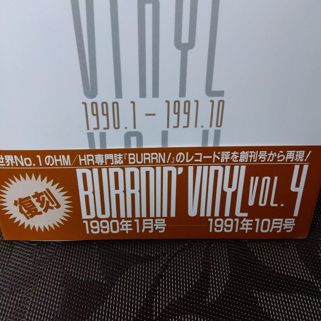 「BURRN!　復刻　BURRNIN'　VINYL　vol.4、vol.5 」