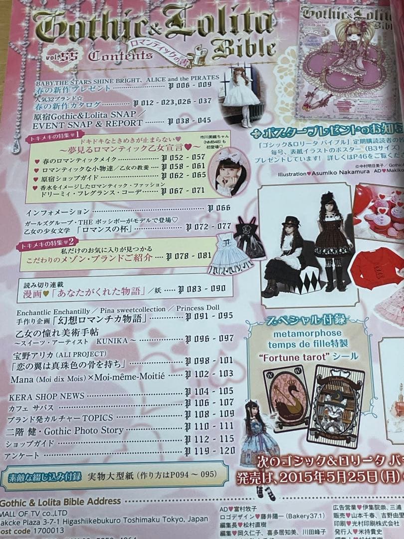【３冊セット⑦】【シール、型紙付き】『ゴシック＆ロリータバイブル』