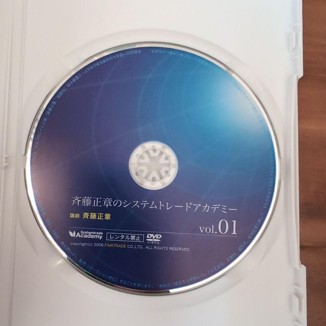 斉藤正章のシステムトレードアカデミー 全12巻 DVD