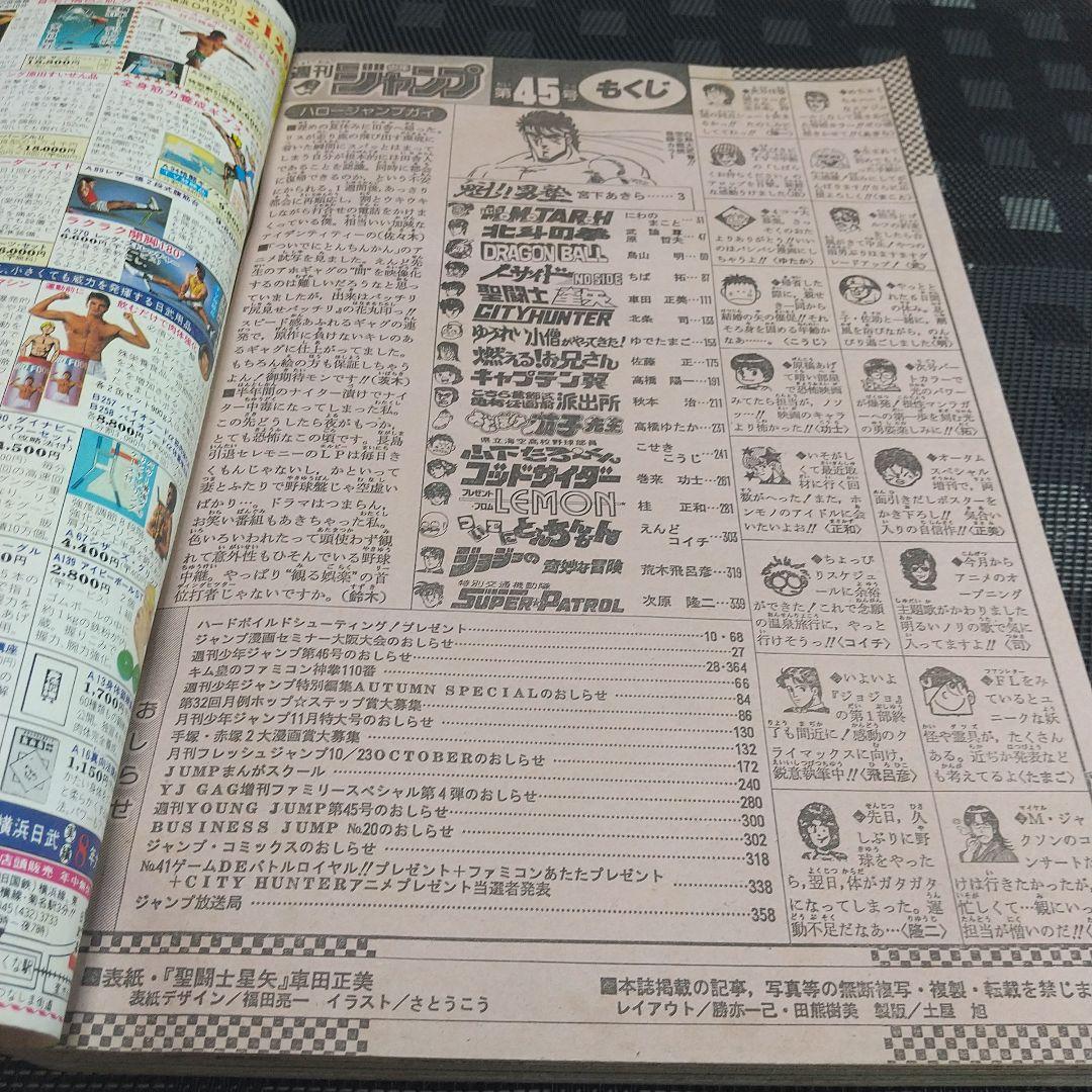 週刊少年ジャンプ1987年45号※魁男塾 巻頭※THE MOMOTAROH 2色