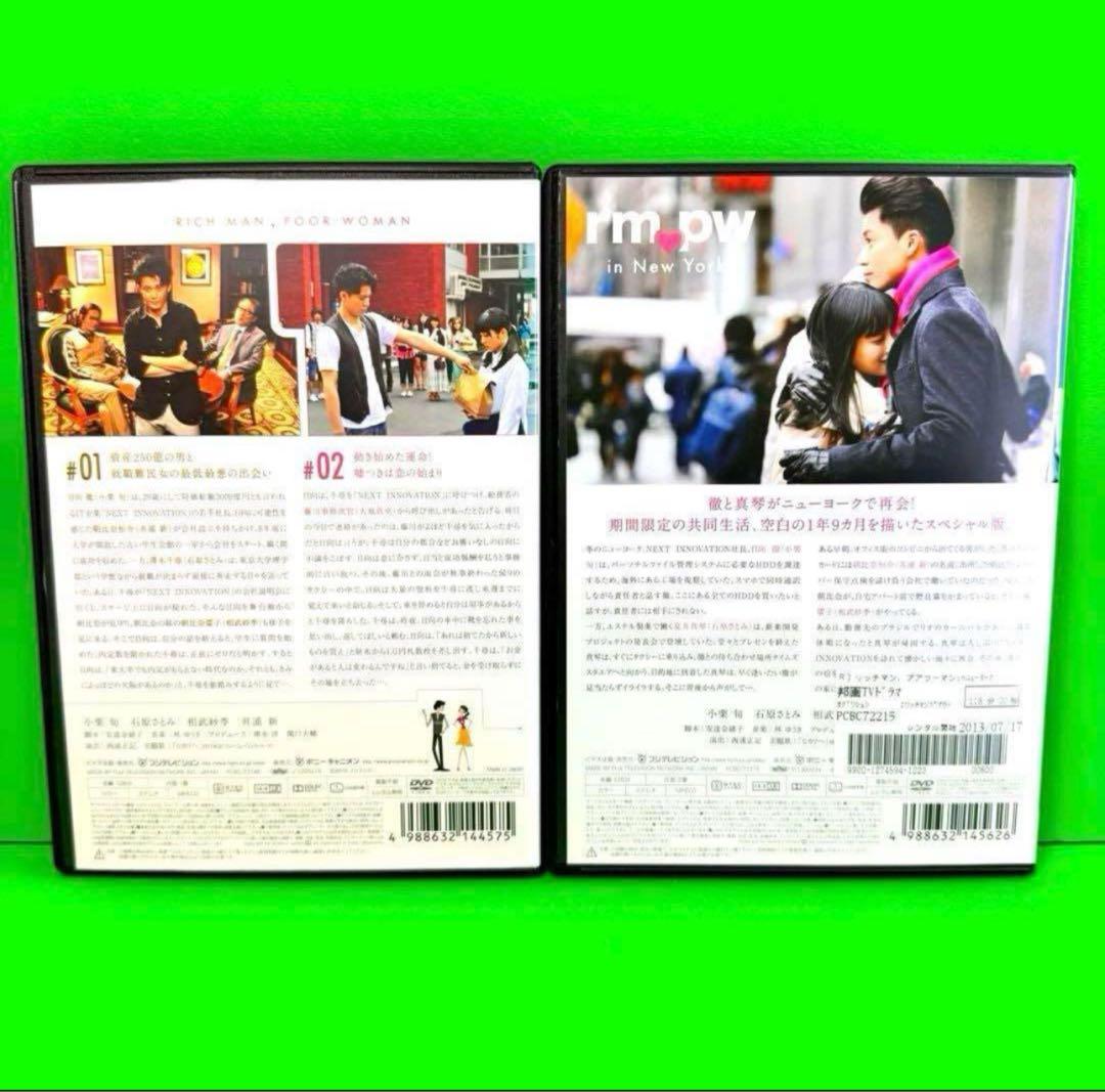 ケース付 リッチマン,プアウーマン DVD SP付 全7巻　小栗旬　石原さとみ