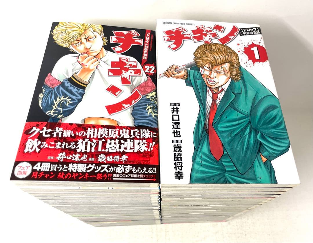 【全初版】チキン 「ドロップ」前夜の物語 1〜42巻セット 非全巻