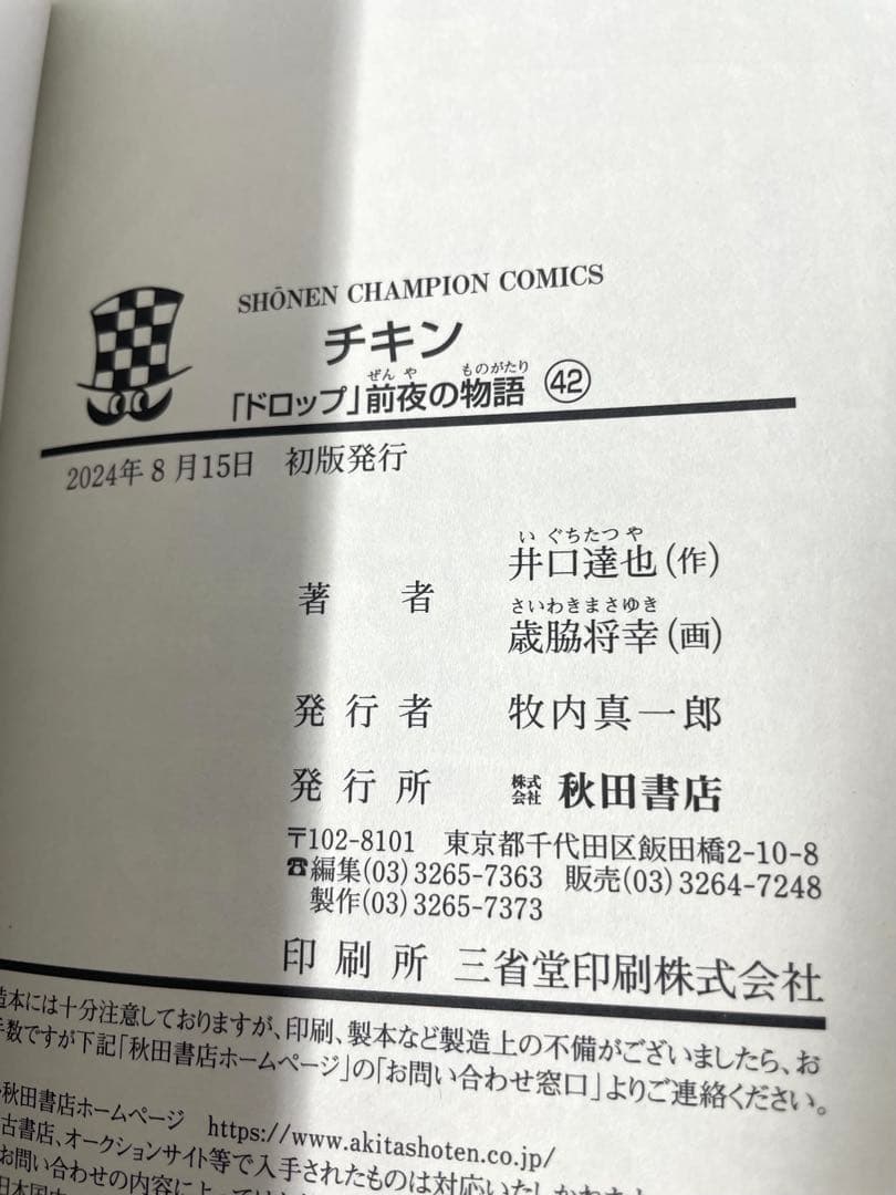 【全初版】チキン 「ドロップ」前夜の物語 1〜42巻セット 非全巻