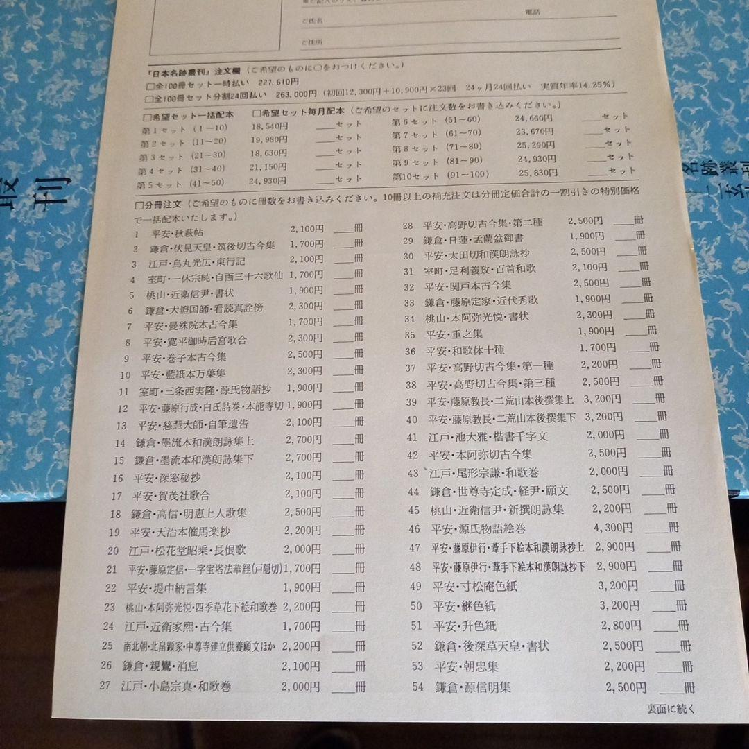 日本名跡叢刊 全100巻＋総索引 計101冊揃　二玄社　美品状態良し　定価26万