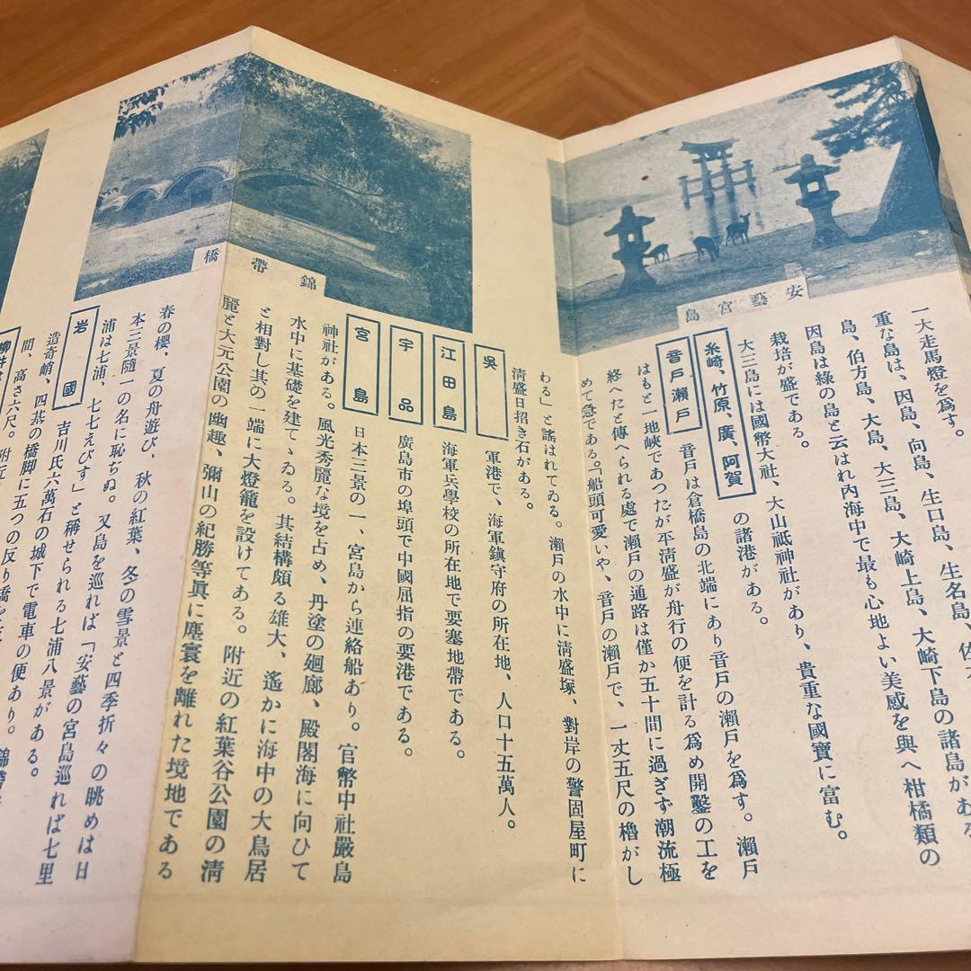 瀬戸内海遊覧地図　希少美品　定価拾五銭