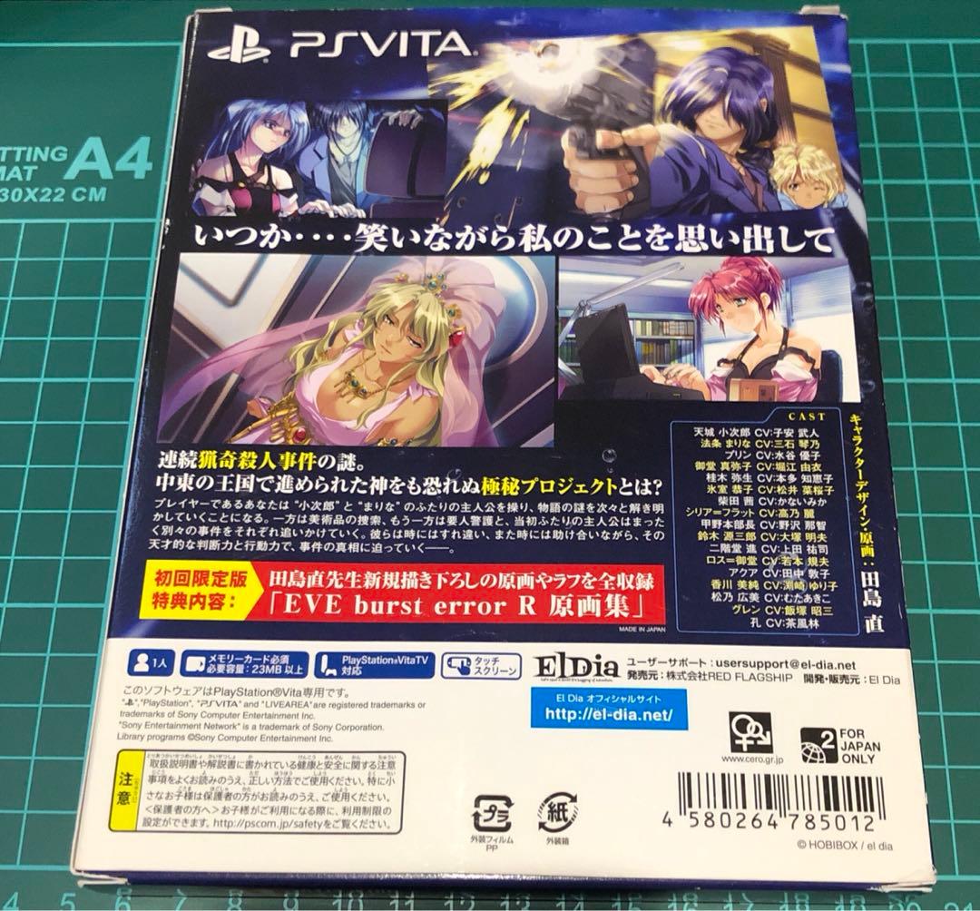 EVE burst error R 初回限定版