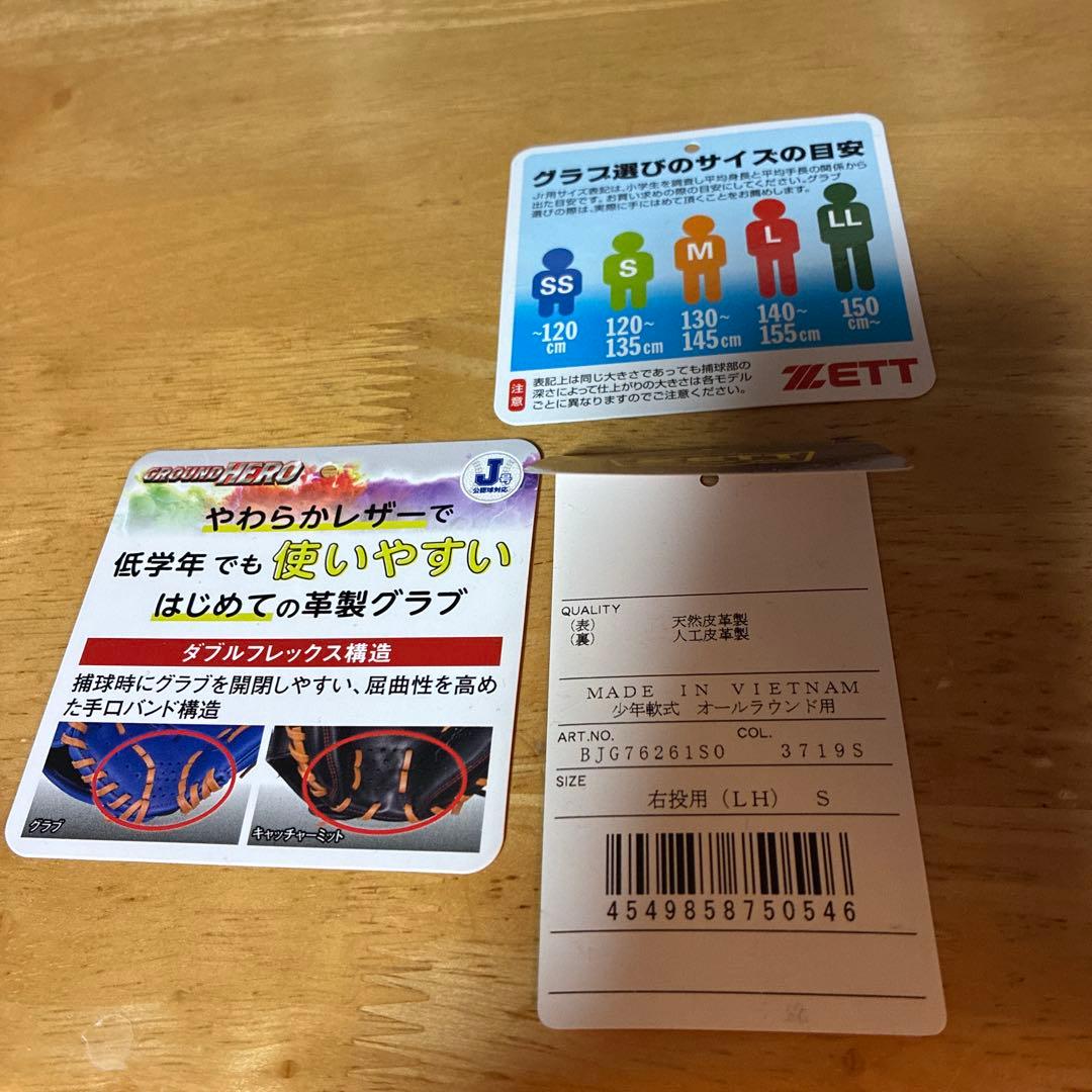 ゼット 少年軟式用グラブ 右投げ BJG76261SO-3719S