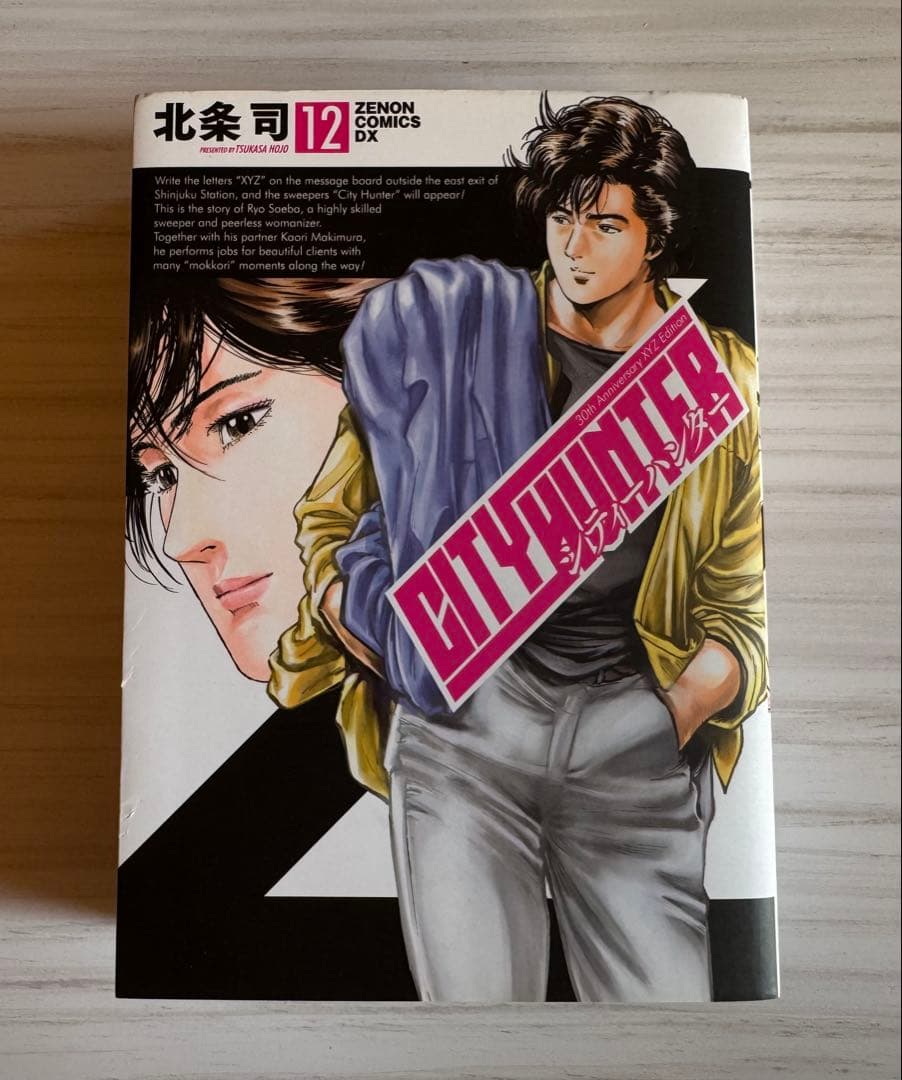 CITY HUNTER シティーハンター 全12巻 北条司