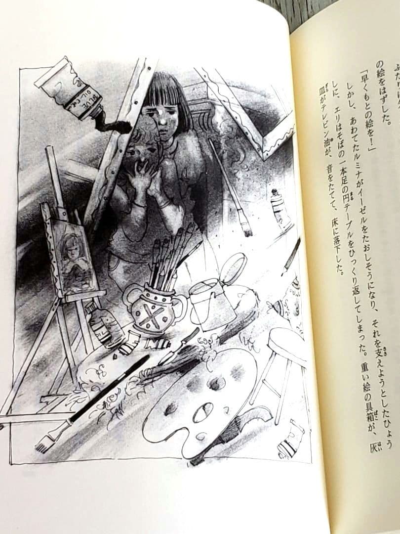ふたりは屋根裏部屋で 児童書