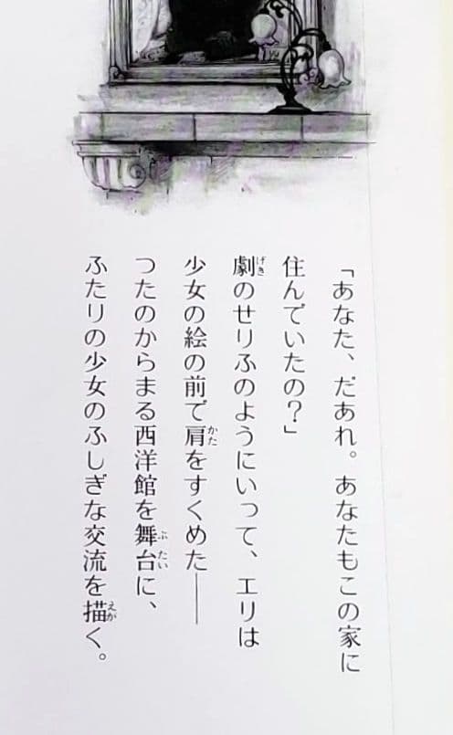 ふたりは屋根裏部屋で 児童書