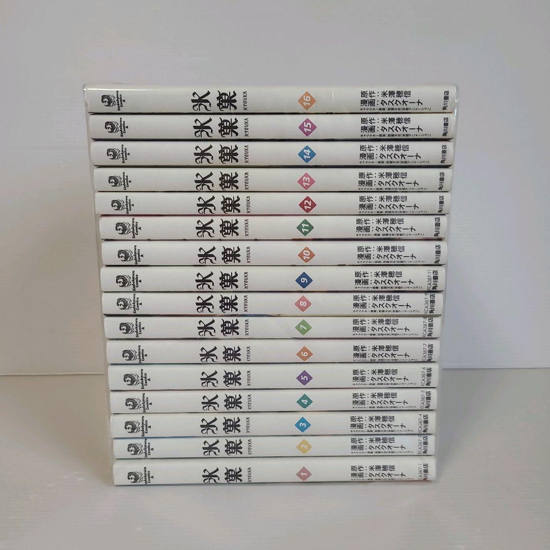 803★氷菓★全巻セット