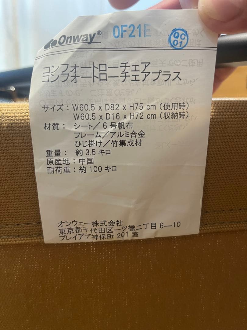 Onway Comfort Low Chair ベージュ