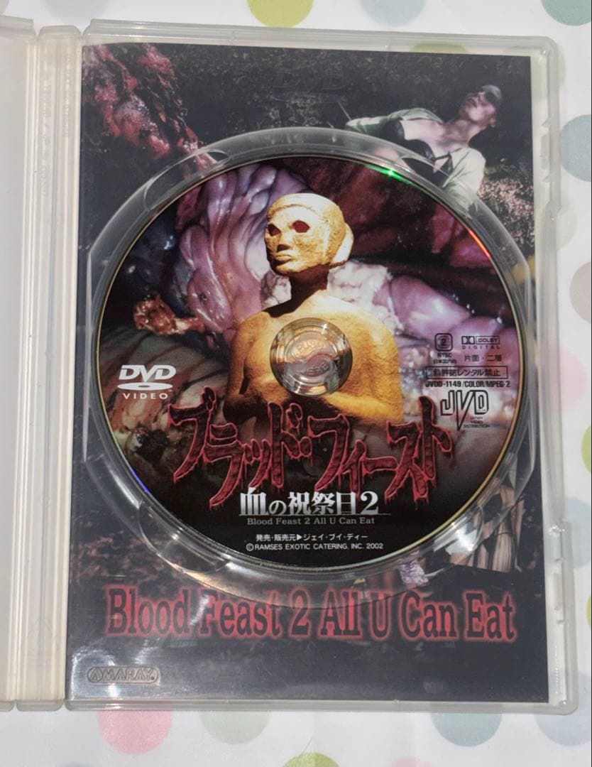ブラッド・フィースト　血の祝祭日2 DVD