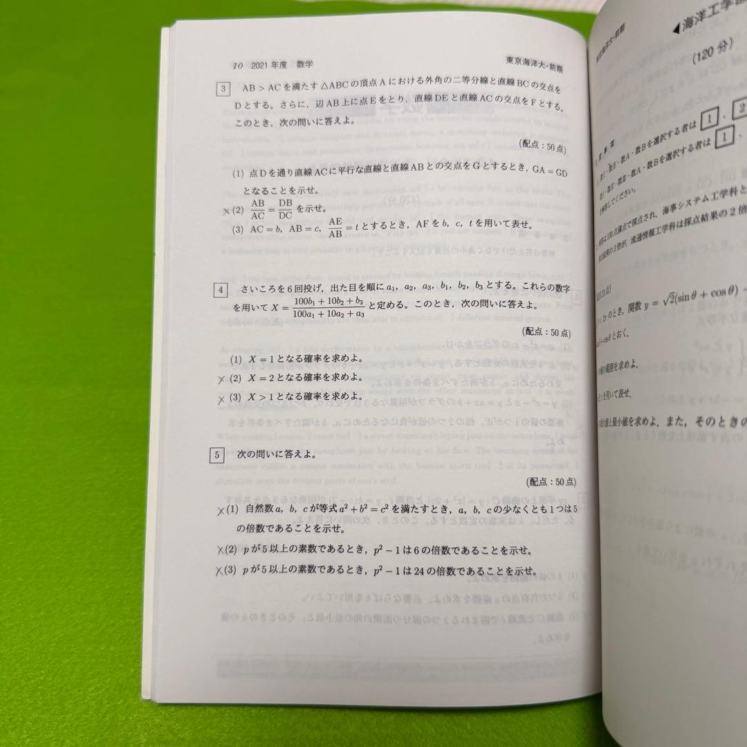 東京海洋大学 赤本　2010年～2024年　15年分