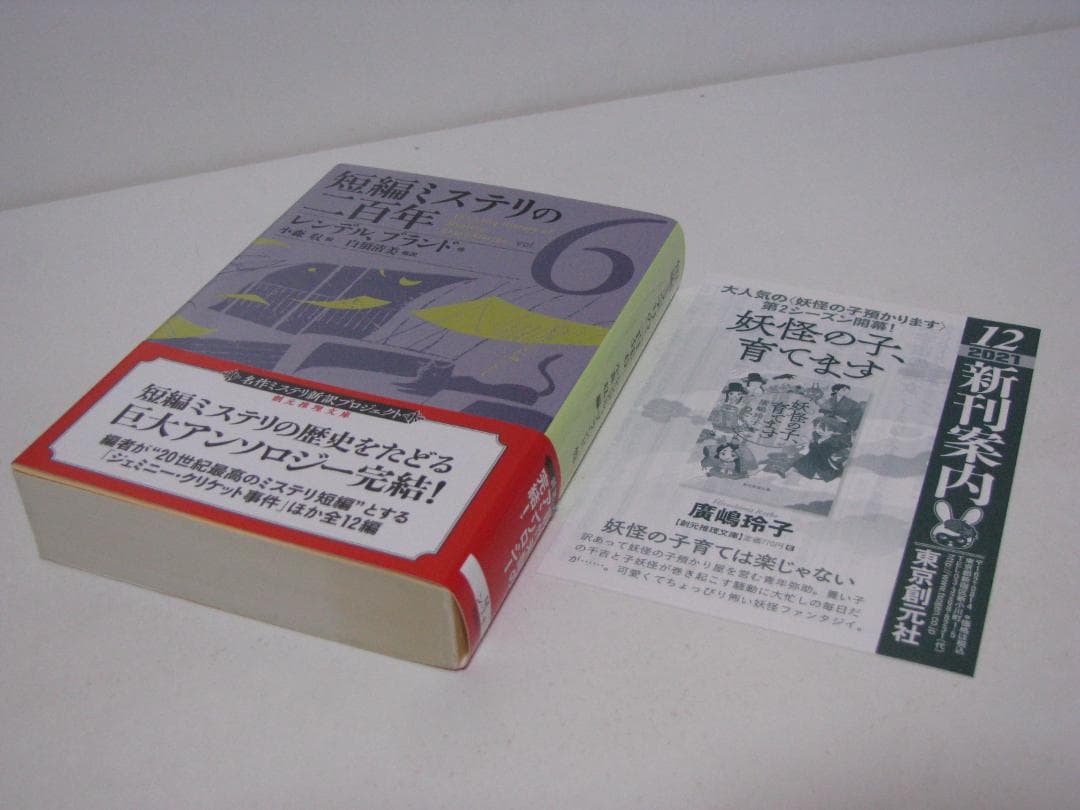 短編ミステリの二百年 初版・帯6冊セット 小森収編 創元推理文庫