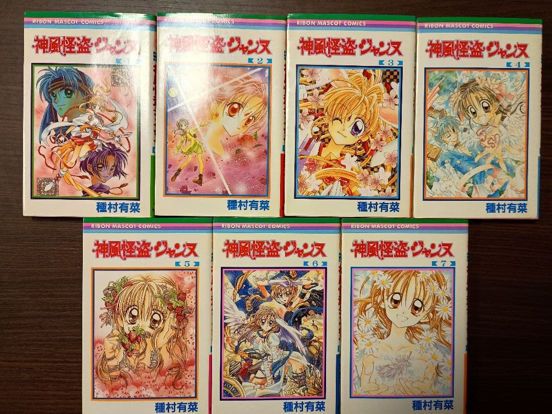 種村有菜先生漫画まとめ売り　セット　神風怪盗ジャンヌ　満月をさがして　有菜の種他