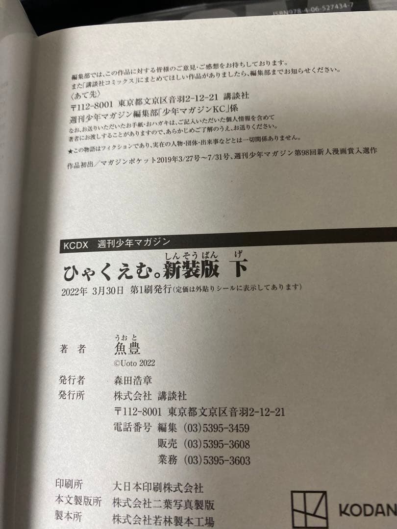 魚豊　全巻 チ。・ひゃくえむ　初版含む