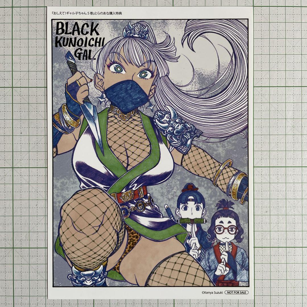 【最終値下げ】おしえて！ギャル子ちゃん■特典：非売品　イラスト【８枚セット】