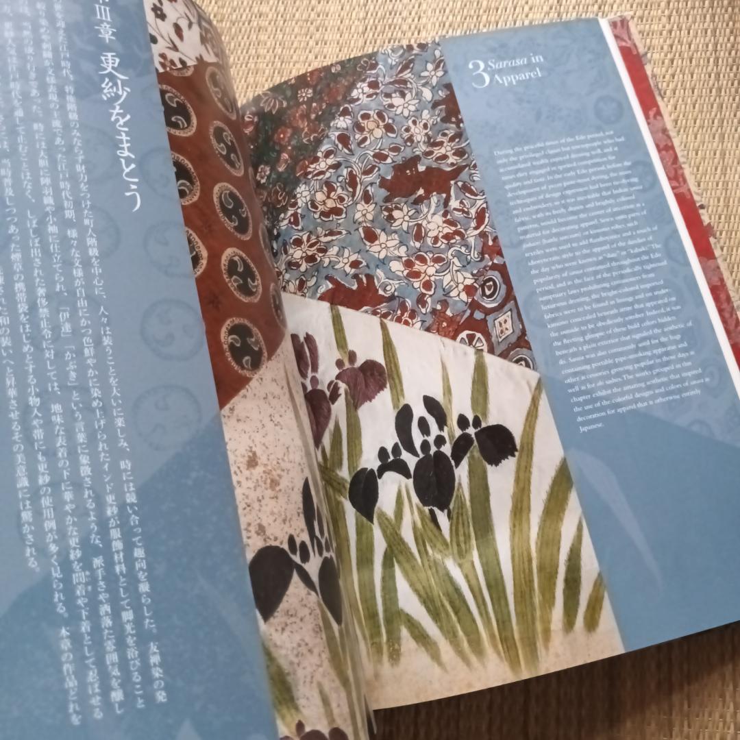 江戸の異国万華鏡 更紗・びいどろ・阿蘭陀展　図録