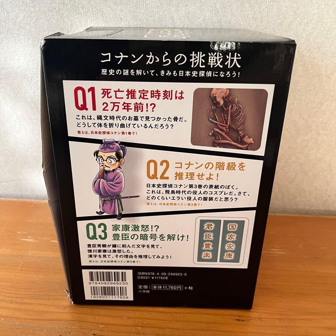 名探偵コナン歴史まんが 全12巻セット　日本史探偵コナン　専用Box入り