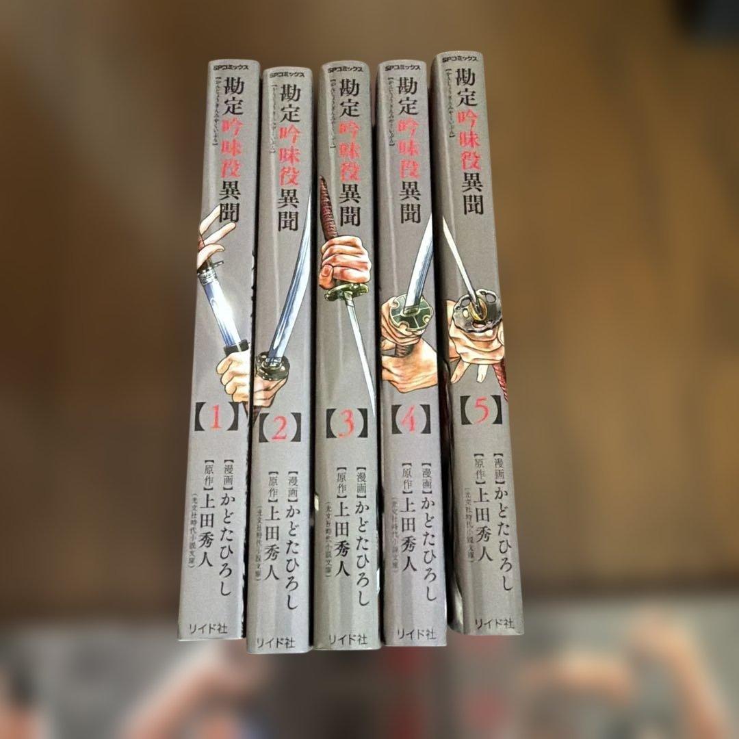 勘定吟味役異聞 　全巻