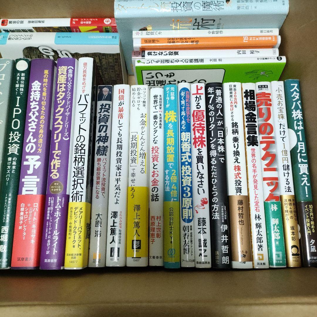 31冊セット　投資本　まとめ売り　株式　他