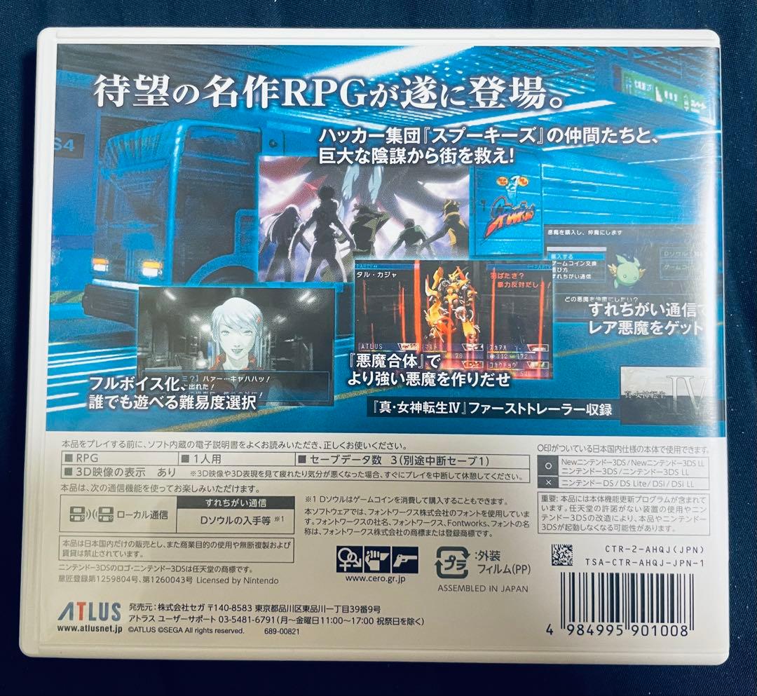 3DS デビルサマナー ソウルハッカーズ アトラス・ベストコレクション