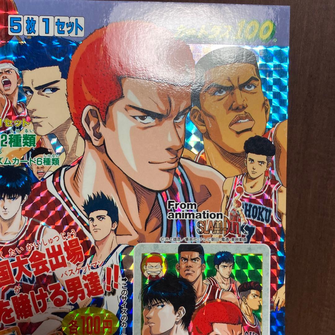 カードダス100 スラムダンク 台紙 パート5 非売品　長方形