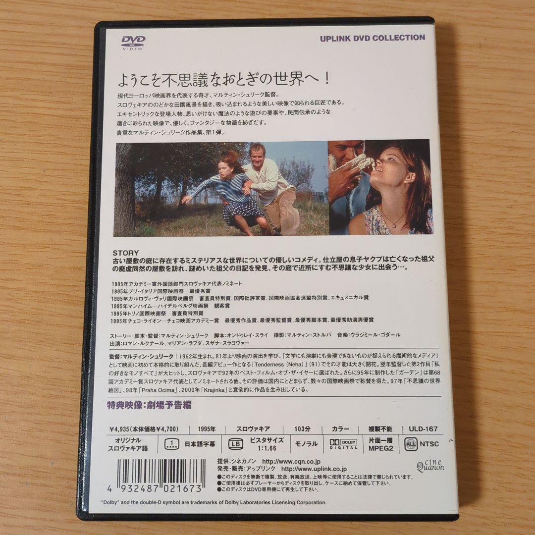ガーデン マルティン・シュリーク