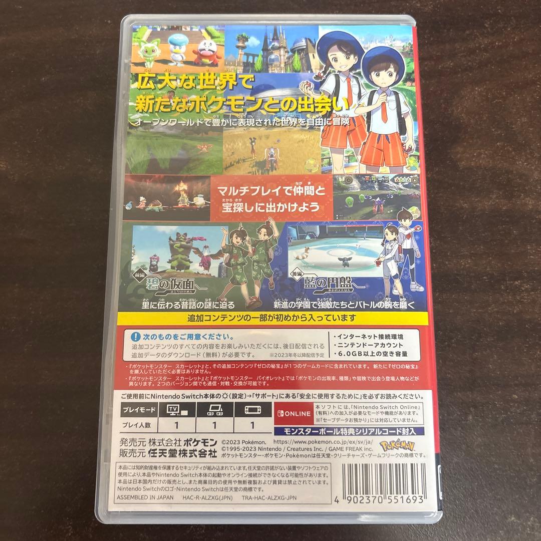 【動作確認済み】ポケットモンスター スカーレット+ゼロの秘宝 Switch