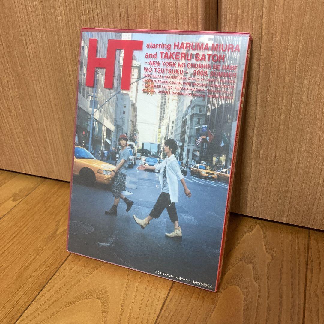 【DVD】HT 三浦春馬・佐藤健 〜N.Y.の中心で、鍋をつつく〜