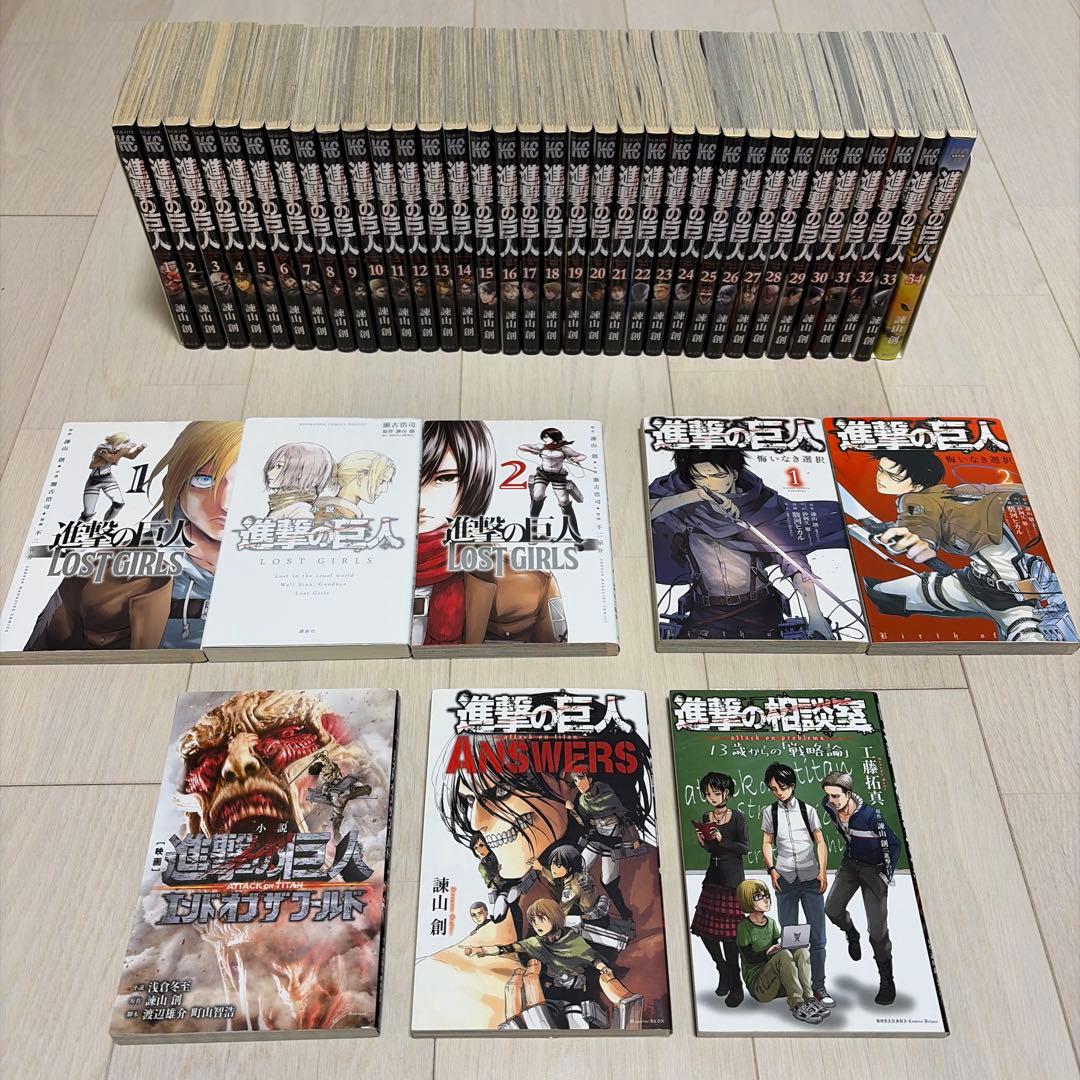 【値下げ中】進撃の巨人 全巻セット 1〜34巻 完結＋関連本まとめ売り