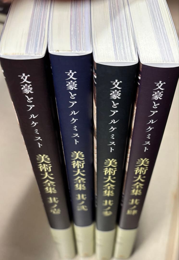 文豪とアルケミスト美術大全集 其ノ壱 其ノ弐 其ノ参 其ノ肆 収納ケース付き