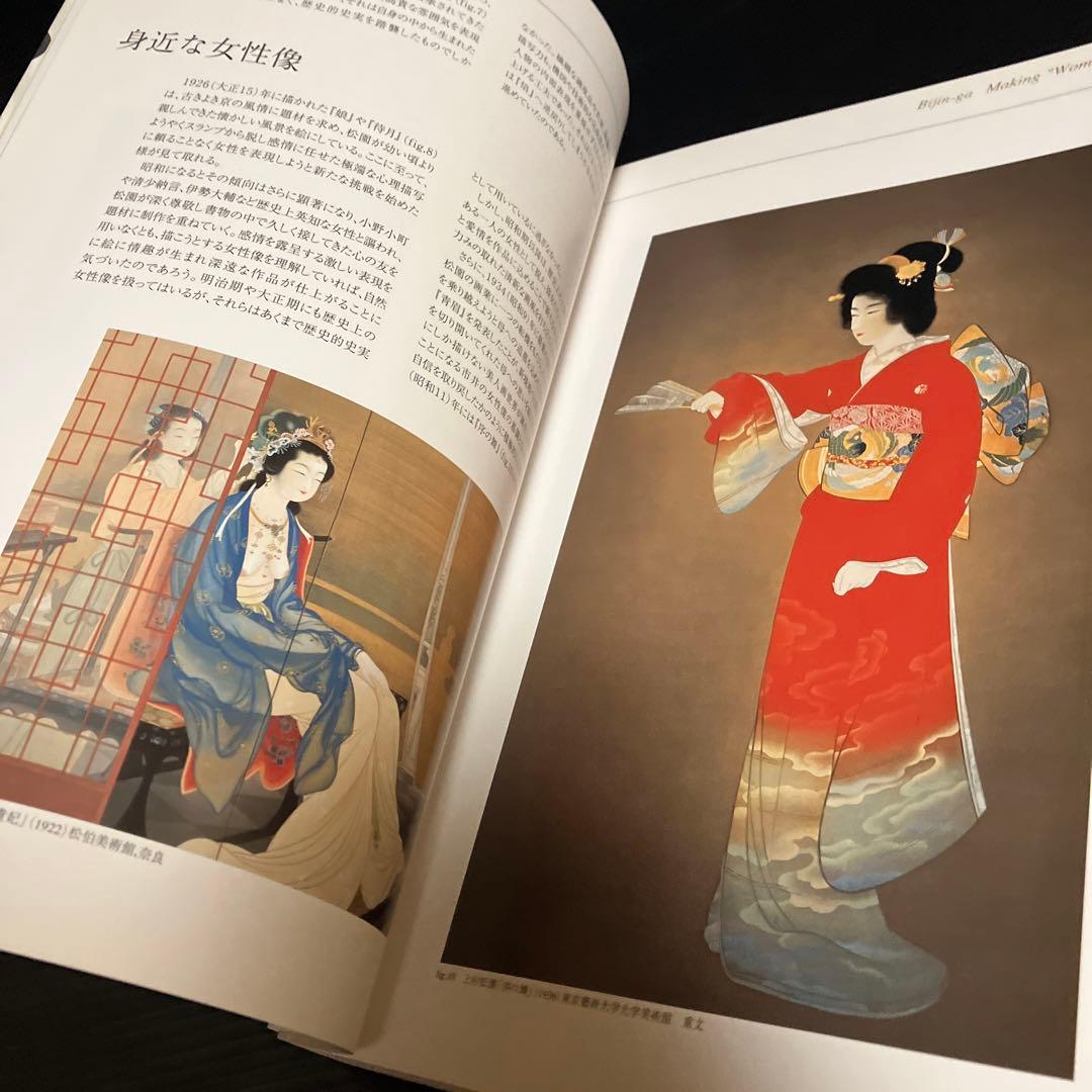 メインテーマインアート 美人画　日本が見つめた女性の美