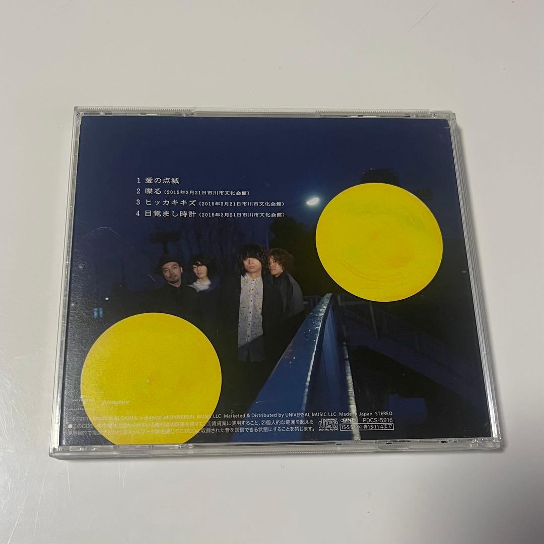 『愛の点滅 黄盤（初回限定盤）』クリープハイプ CD