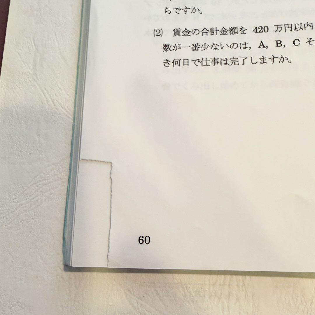 浜学園　小6算数　最高レベル特訓問題集