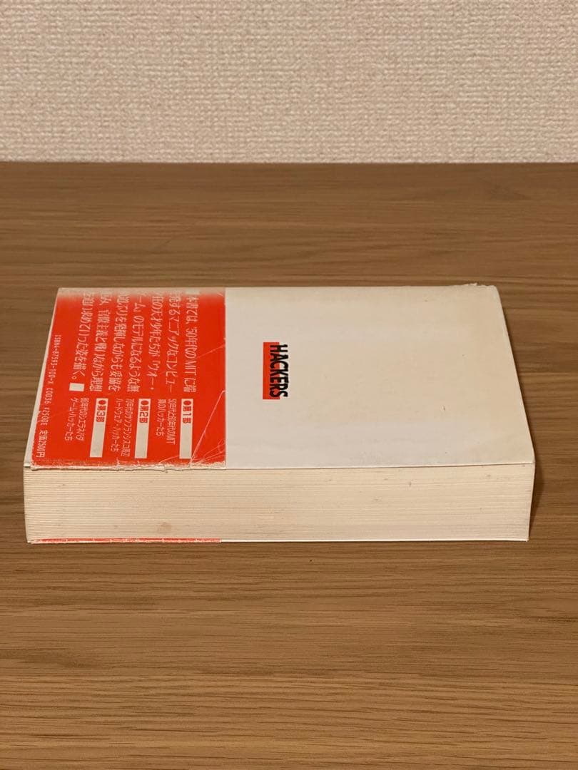 【中古】ハッカーズ　第3刷　著者：スティーブン・レビー 出版社：工学社　帯付き