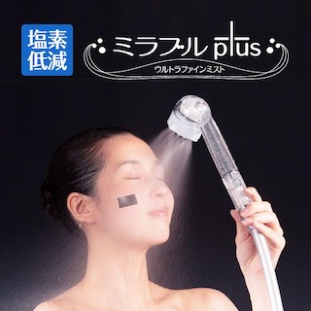 ウルトラファインミスト ミラブルplus シャワーヘッド