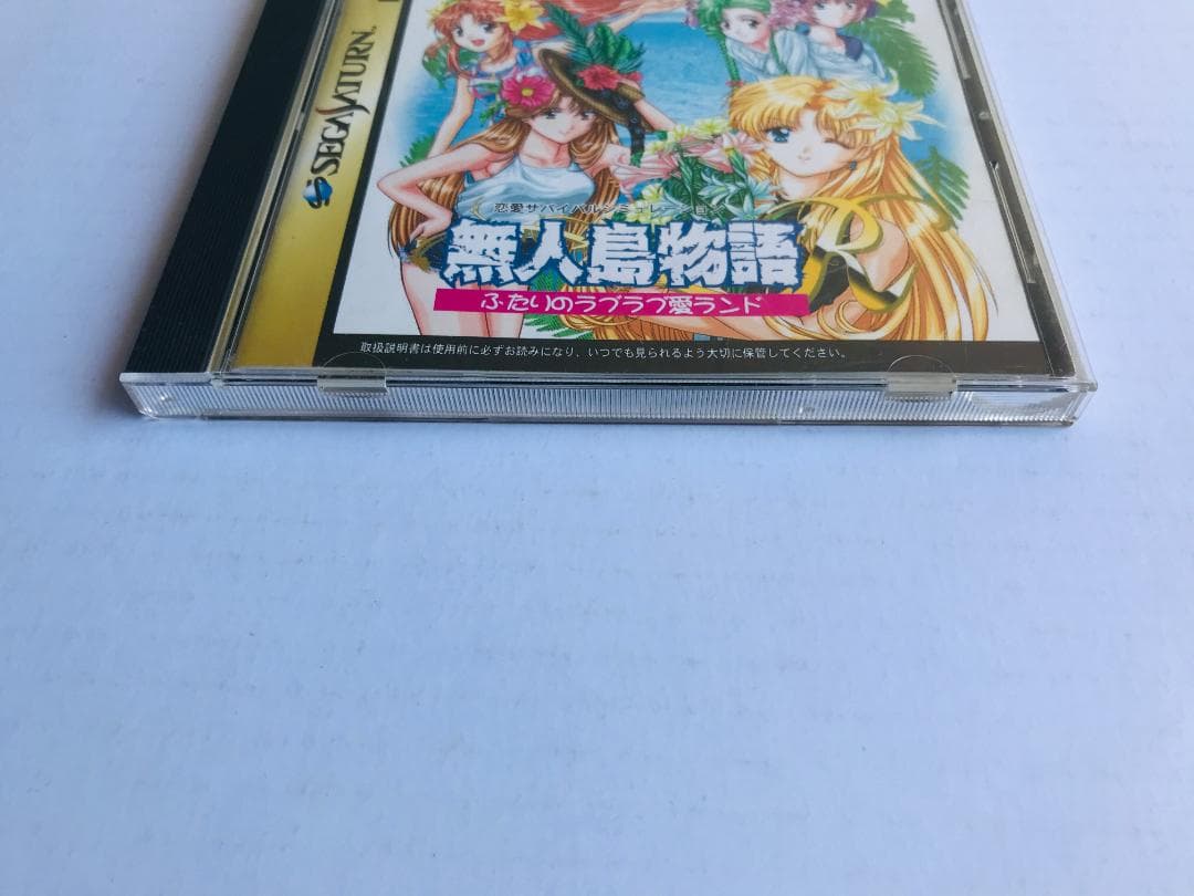 無人島物語R ふたりのラブラブ愛ランド 帯 ハガキ SS セガサターン