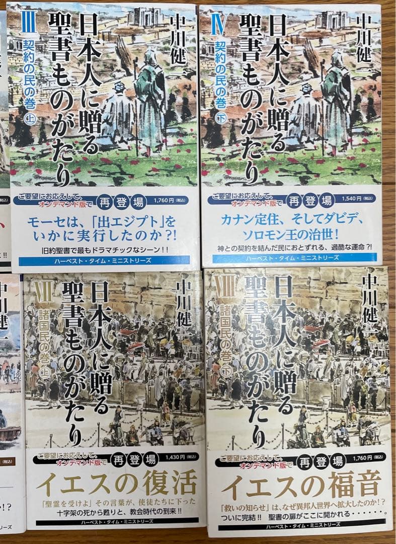 Tampopo品 日本人に贈る 聖書ものがたり 全巻セット