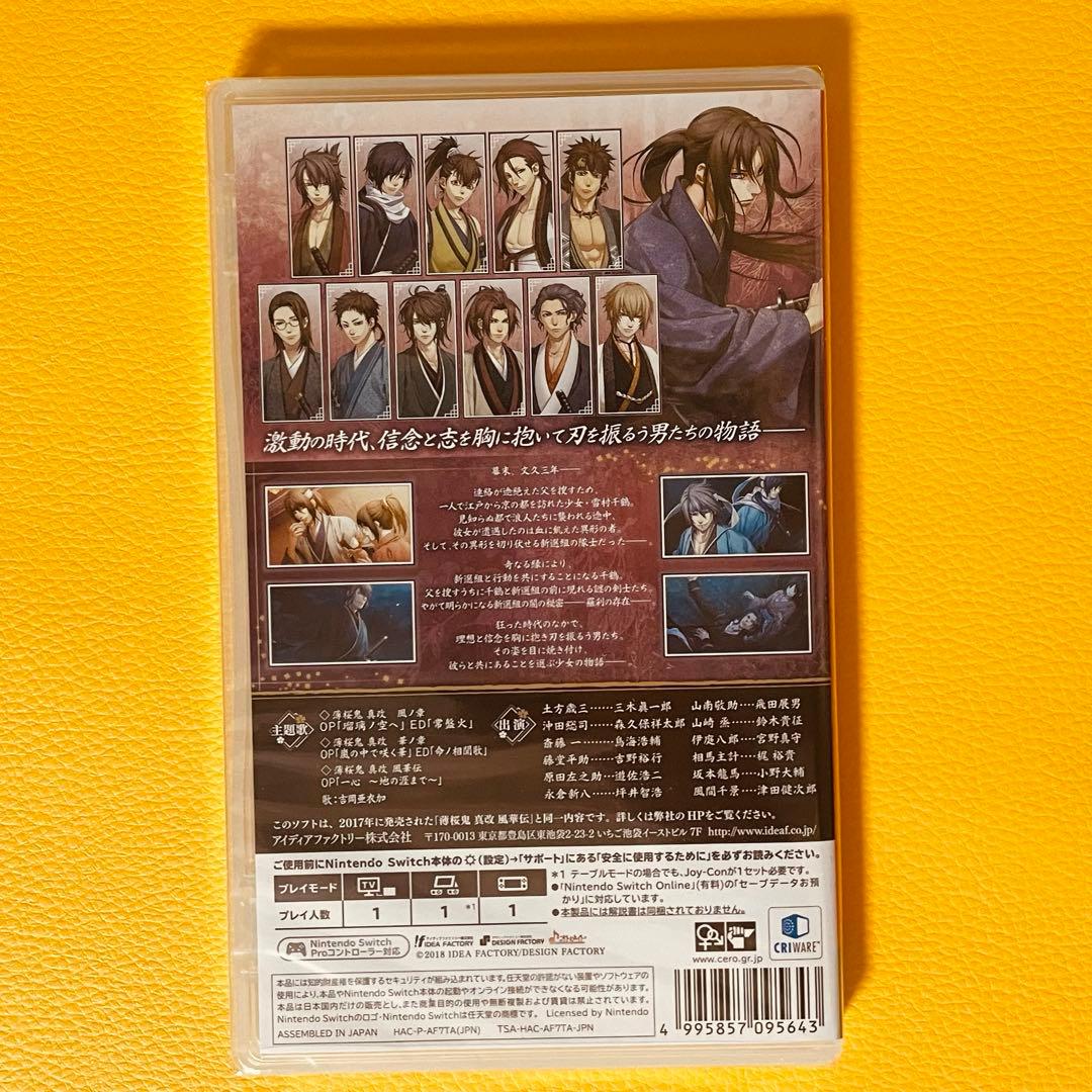 ✨スピード発送✨　薄桜鬼 真改 風華伝