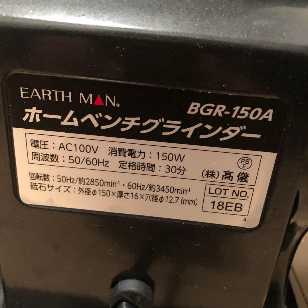 ホームベンチグラインダー BGR―150A