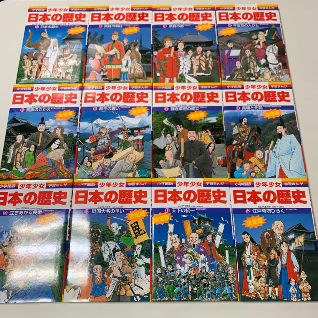 小学館版　少年少女日本の歴史 1〜22巻＋別巻1.2巻　全24巻セット